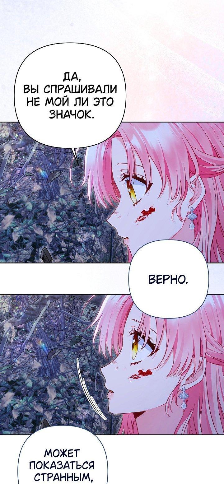 Манга Я злодейка, но помечена главным героем - Глава 30 Страница 9