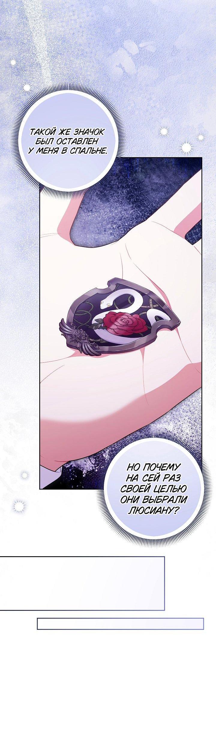Манга Я злодейка, но помечена главным героем - Глава 30 Страница 6