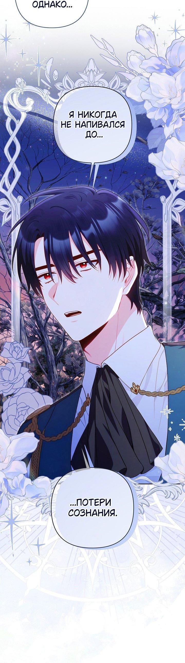 Манга Я злодейка, но помечена главным героем - Глава 30 Страница 10