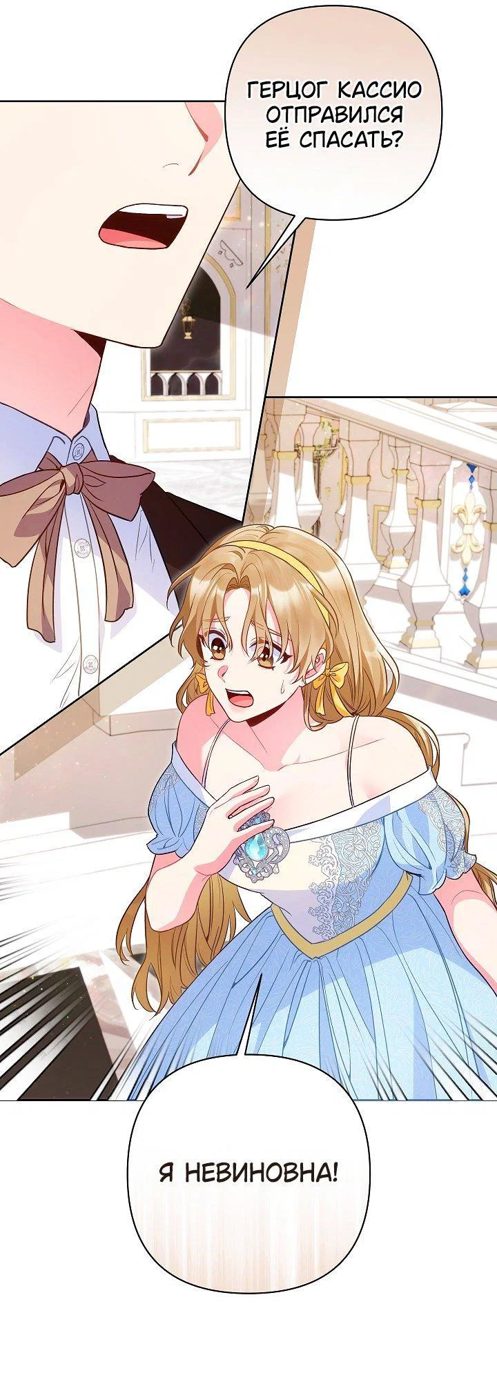 Манга Я злодейка, но помечена главным героем - Глава 30 Страница 45