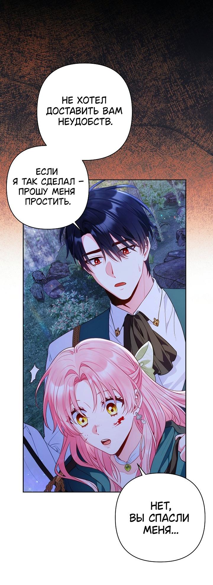Манга Я злодейка, но помечена главным героем - Глава 30 Страница 36