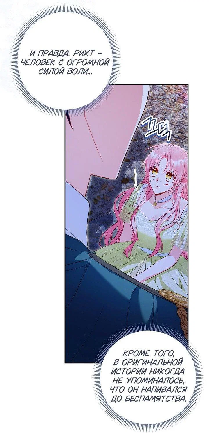 Манга Я злодейка, но помечена главным героем - Глава 30 Страница 11