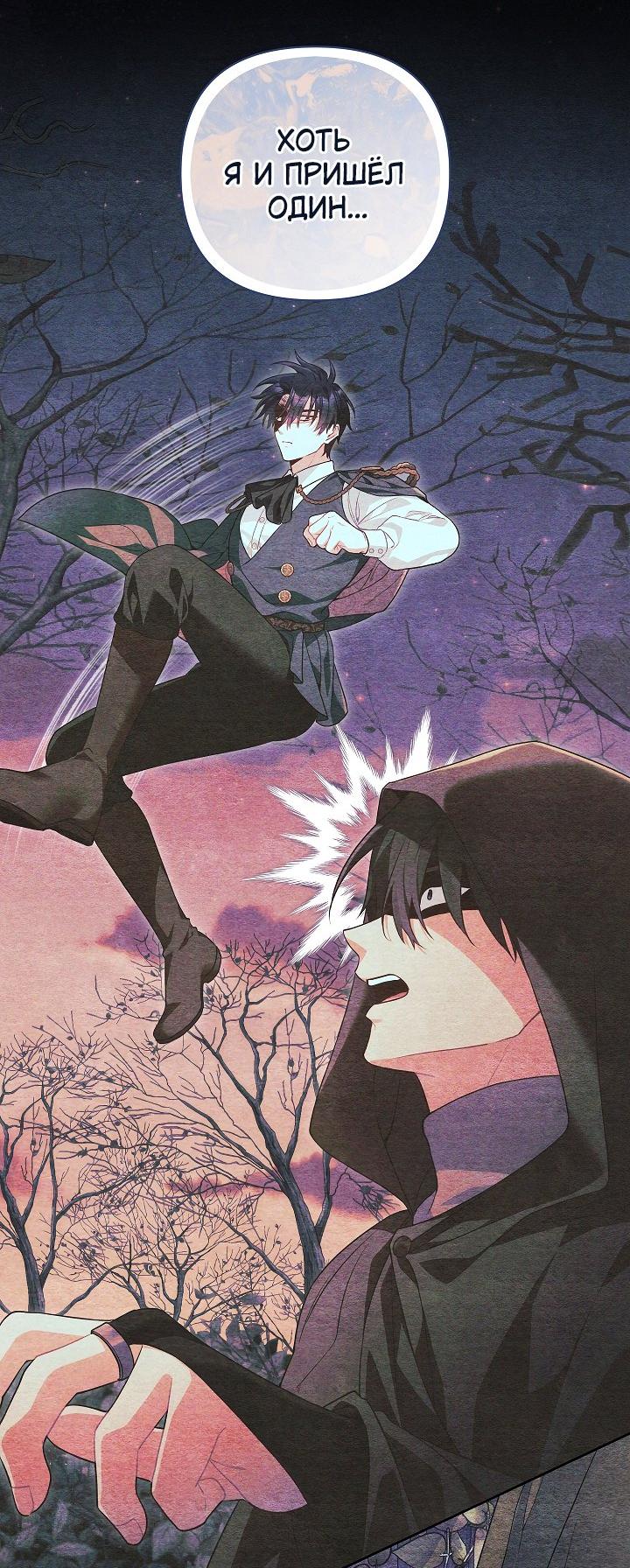 Манга Я злодейка, но помечена главным героем - Глава 30 Страница 15