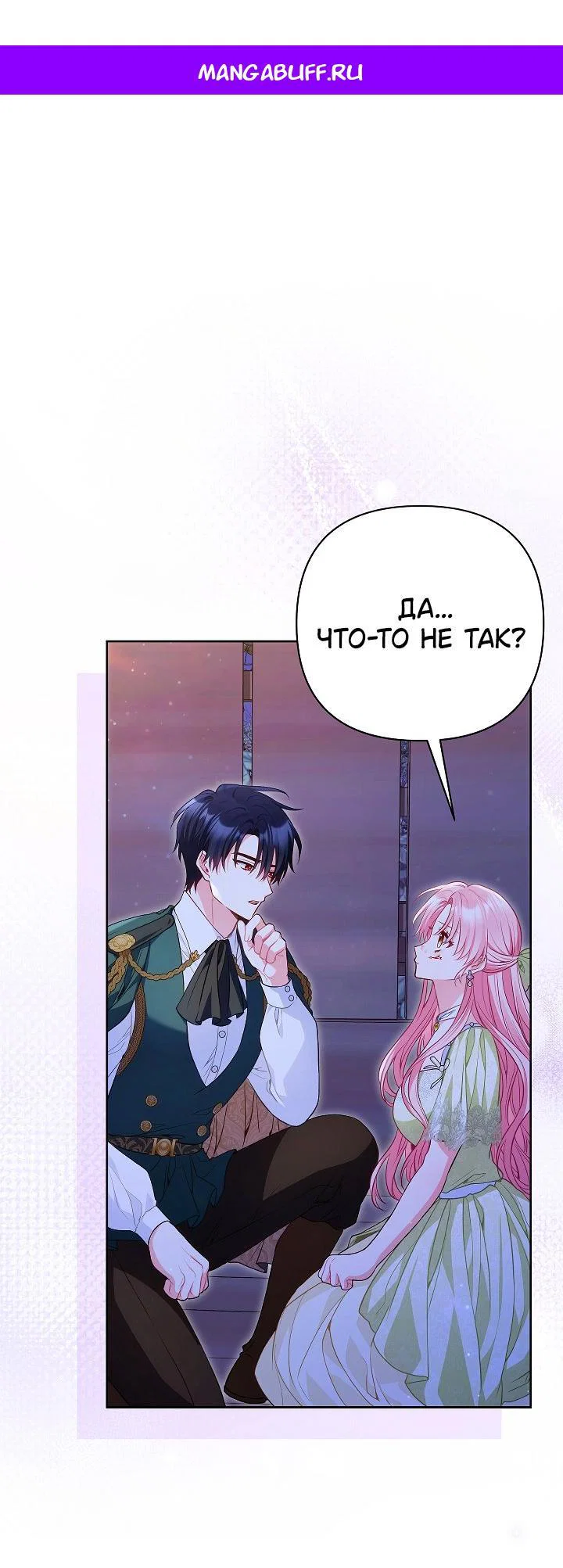 Манга Я злодейка, но помечена главным героем - Глава 30 Страница 1