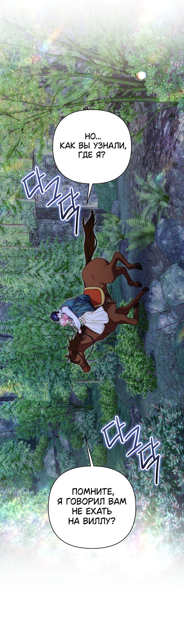 Манга Я злодейка, но помечена главным героем - Глава 30 Страница 32