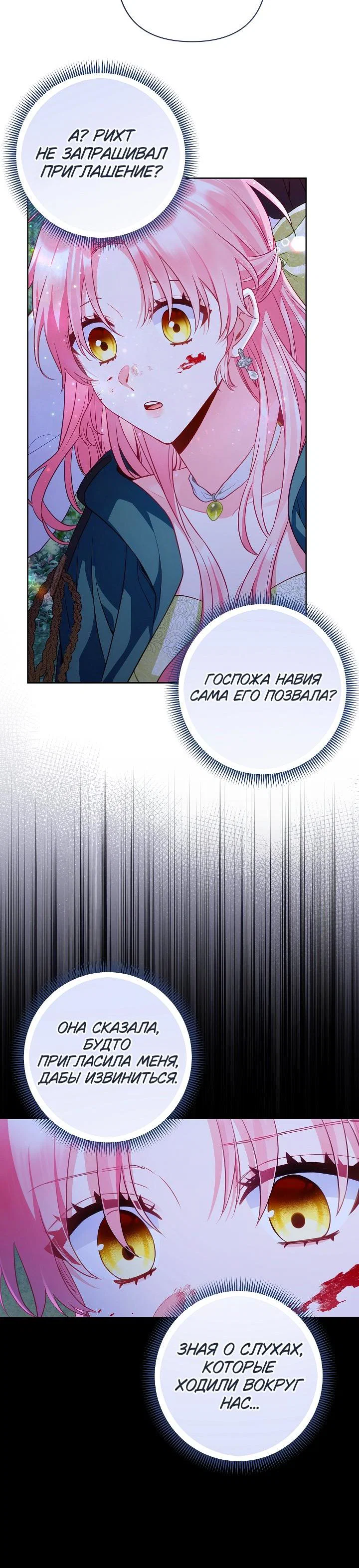 Манга Я злодейка, но помечена главным героем - Глава 30 Страница 34