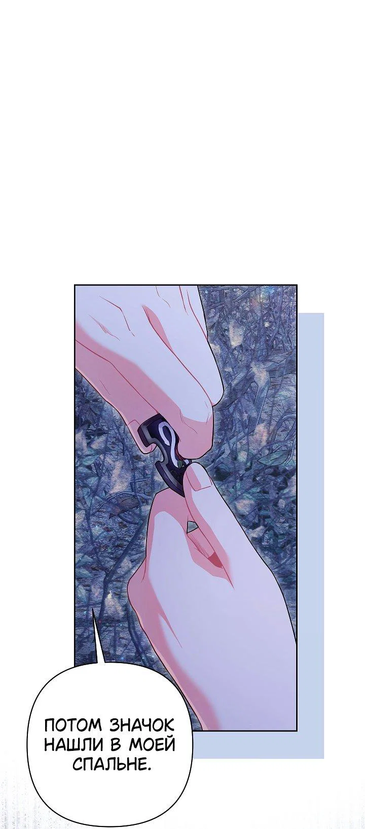 Манга Я злодейка, но помечена главным героем - Глава 30 Страница 12