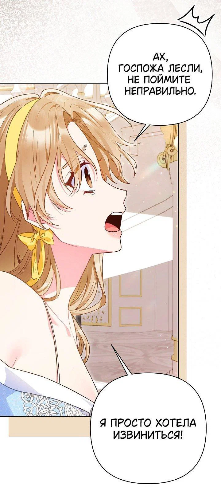 Манга Я злодейка, но помечена главным героем - Глава 30 Страница 50