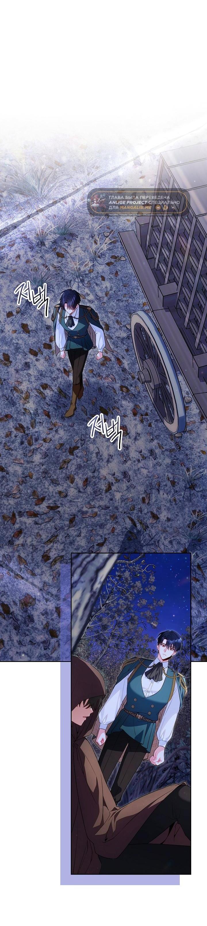 Манга Я злодейка, но помечена главным героем - Глава 30 Страница 4