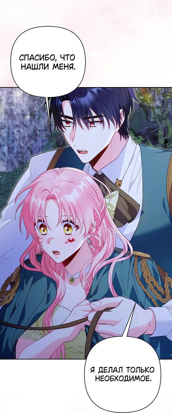 Манга Я злодейка, но помечена главным героем - Глава 30 Страница 31
