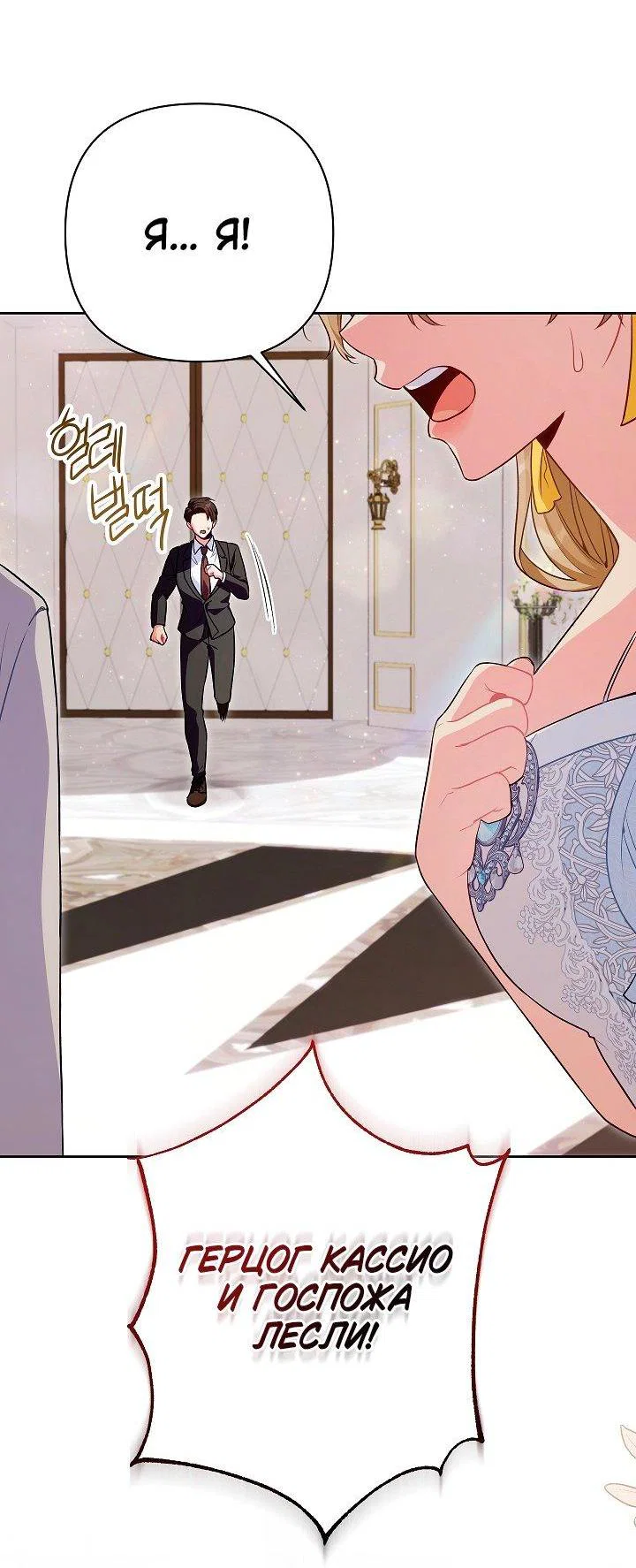 Манга Я злодейка, но помечена главным героем - Глава 30 Страница 46