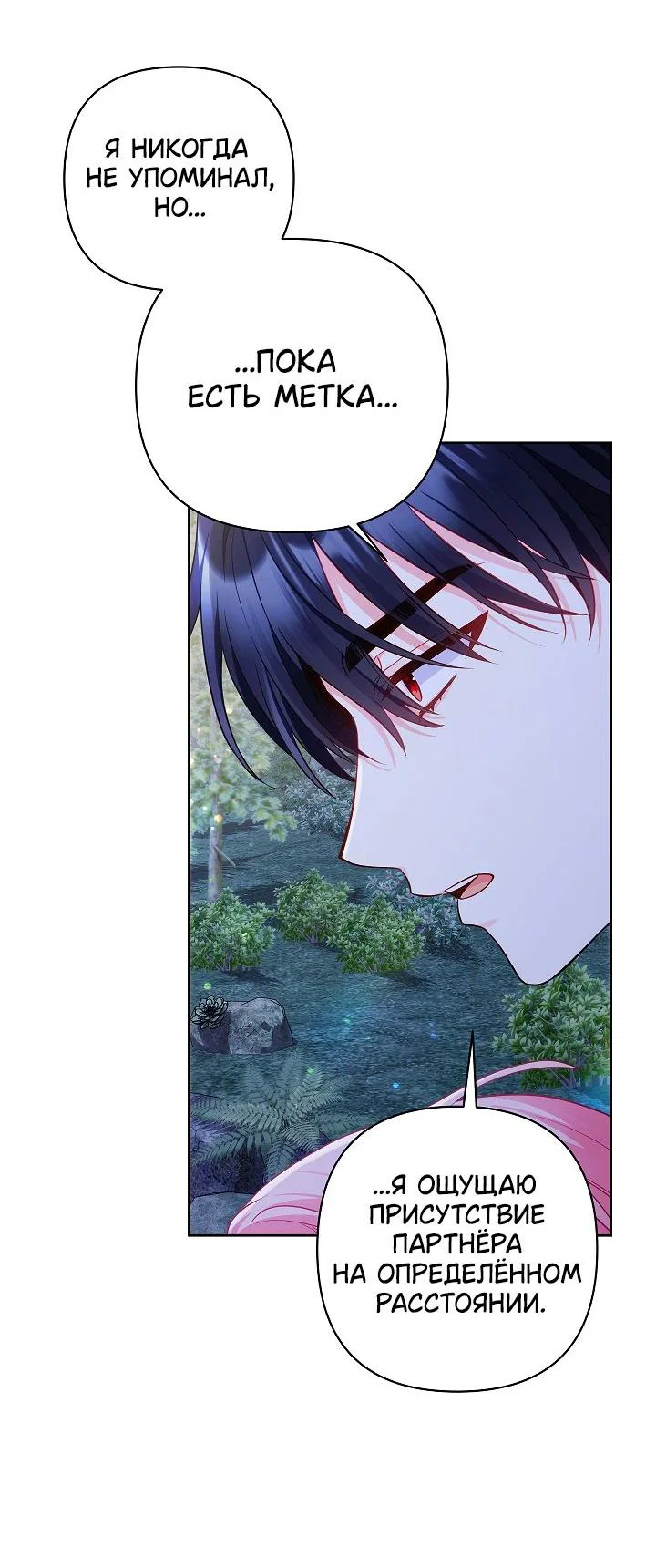 Манга Я злодейка, но помечена главным героем - Глава 30 Страница 37