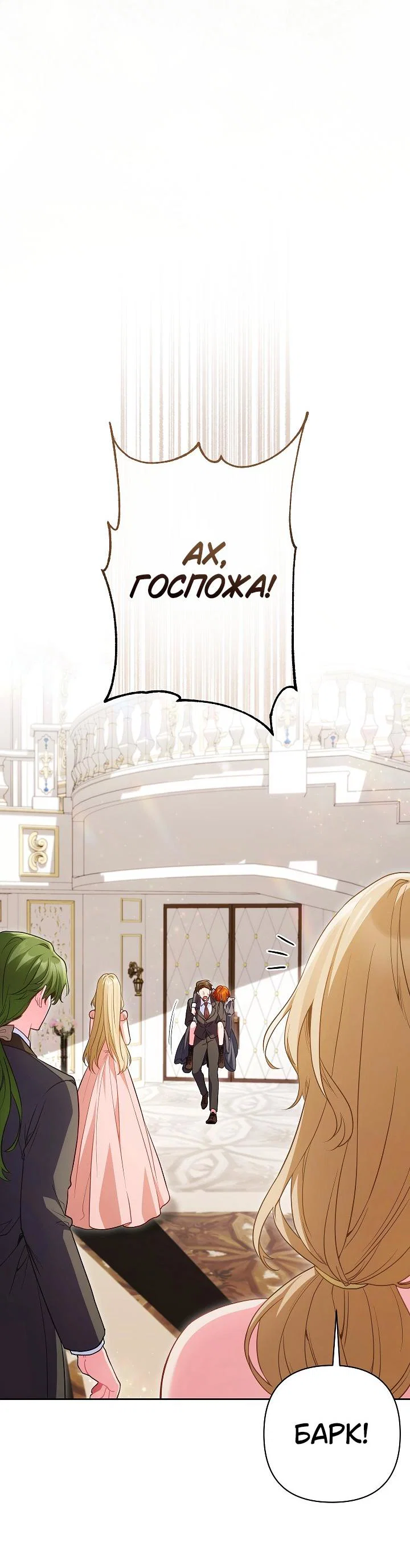 Манга Я злодейка, но помечена главным героем - Глава 29 Страница 39