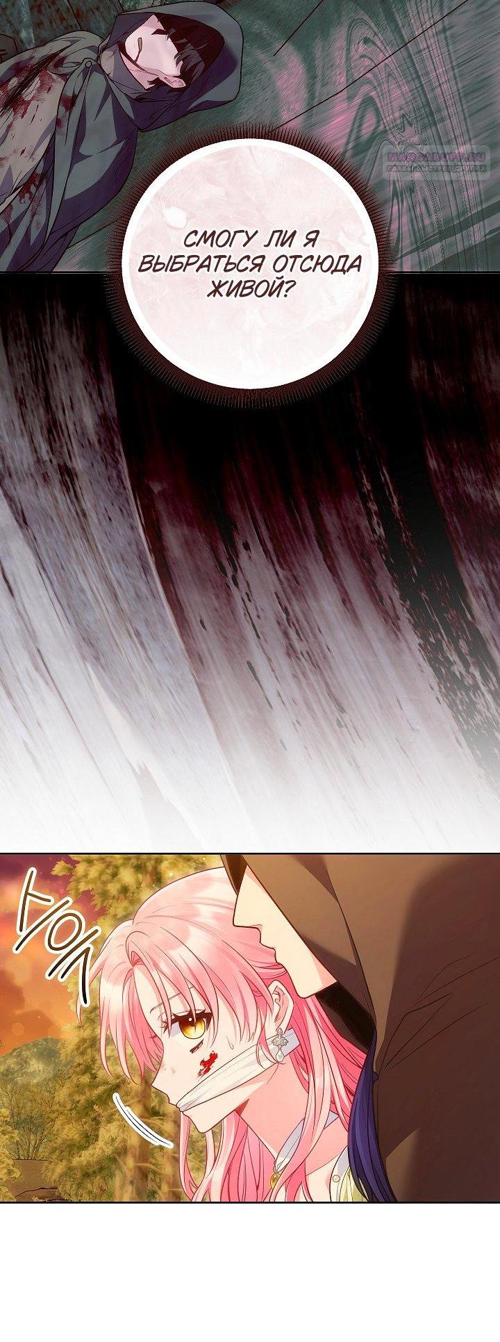 Манга Я злодейка, но помечена главным героем - Глава 29 Страница 29