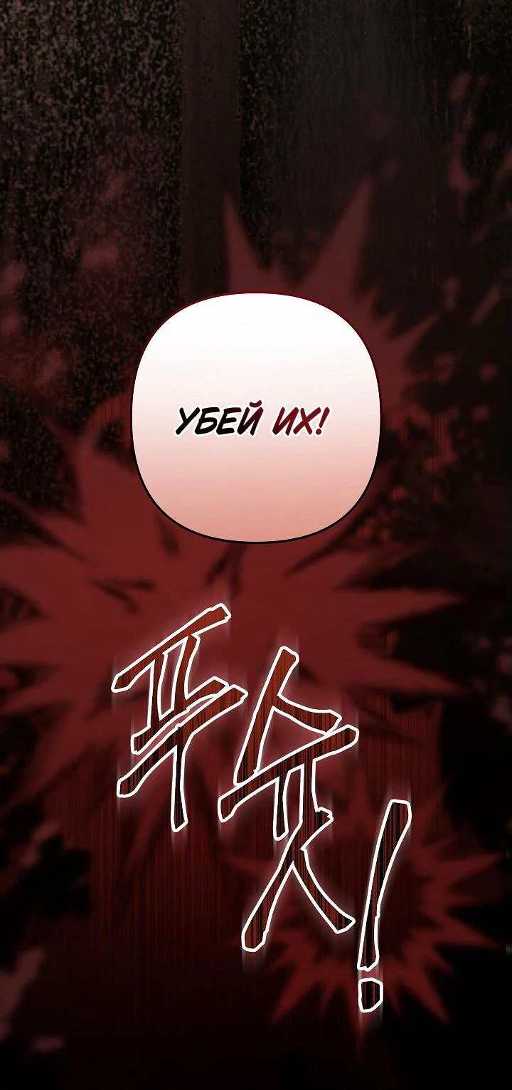 Манга Я злодейка, но помечена главным героем - Глава 29 Страница 25