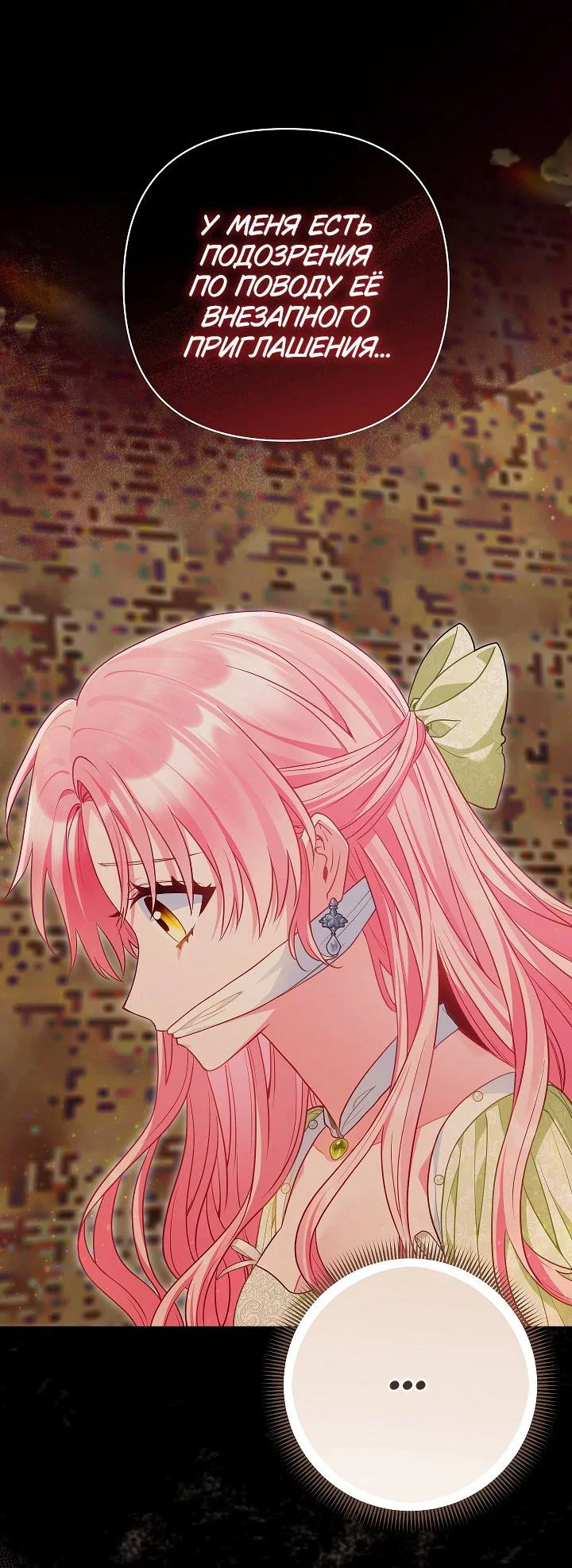 Манга Я злодейка, но помечена главным героем - Глава 29 Страница 12