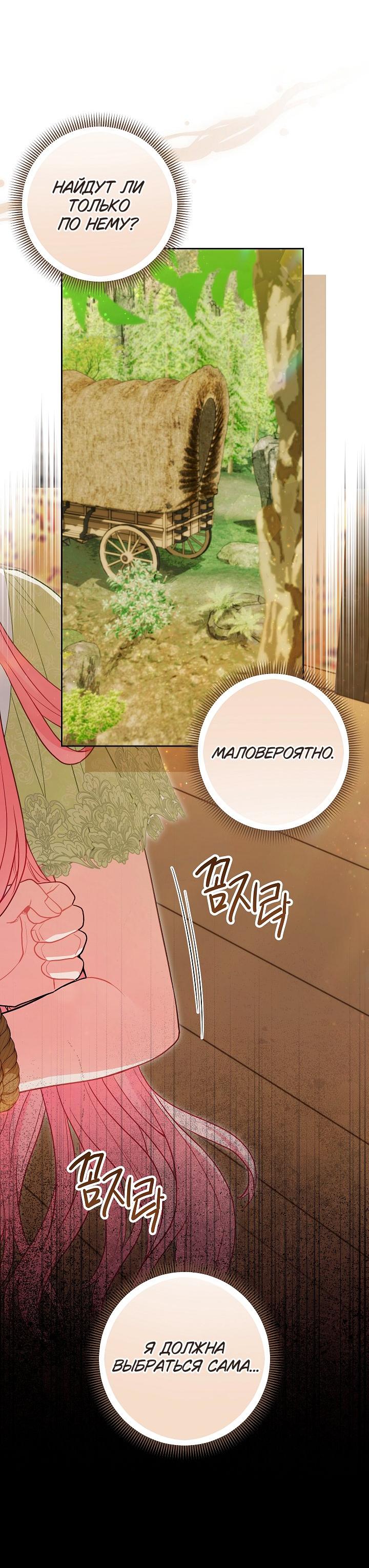 Манга Я злодейка, но помечена главным героем - Глава 29 Страница 16