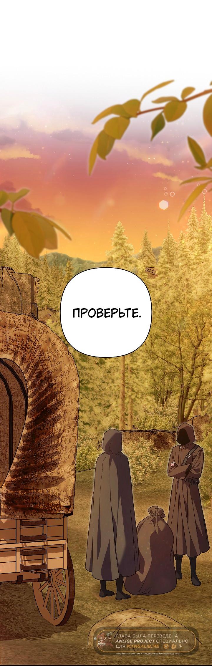 Манга Я злодейка, но помечена главным героем - Глава 29 Страница 20