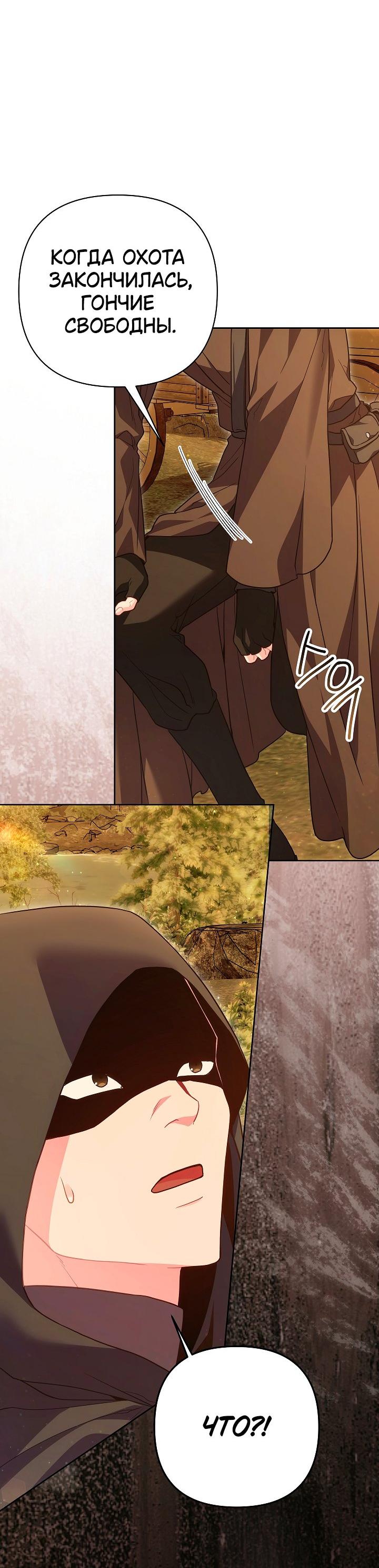 Манга Я злодейка, но помечена главным героем - Глава 29 Страница 24