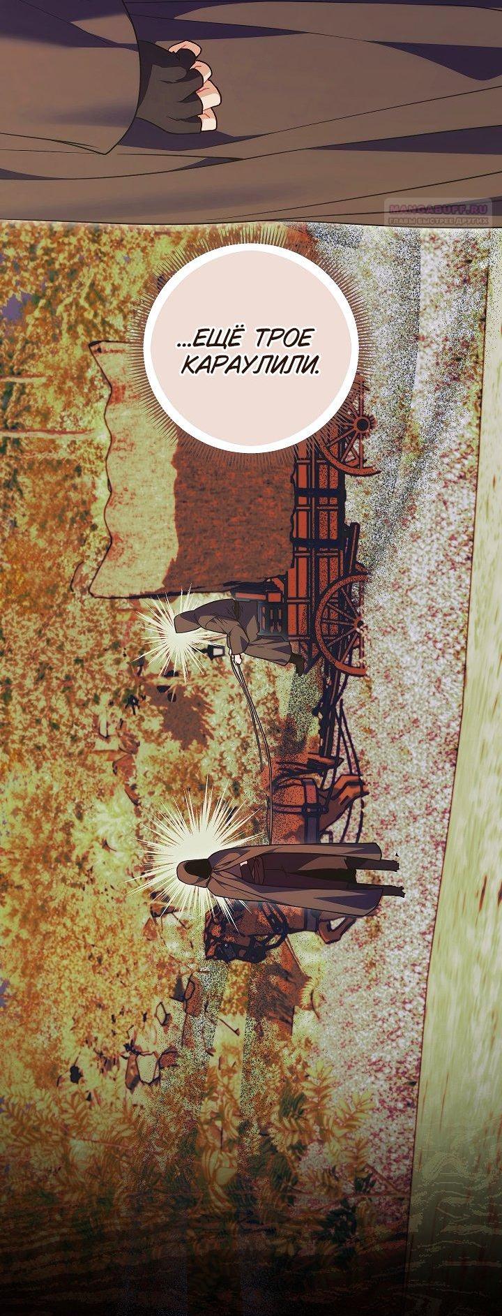 Манга Я злодейка, но помечена главным героем - Глава 29 Страница 7