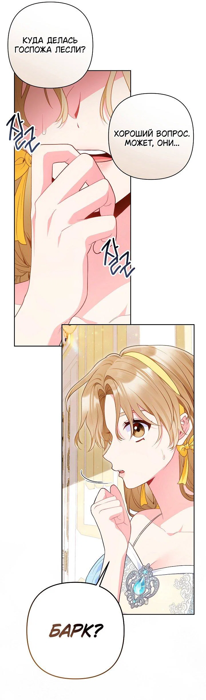 Манга Я злодейка, но помечена главным героем - Глава 29 Страница 37