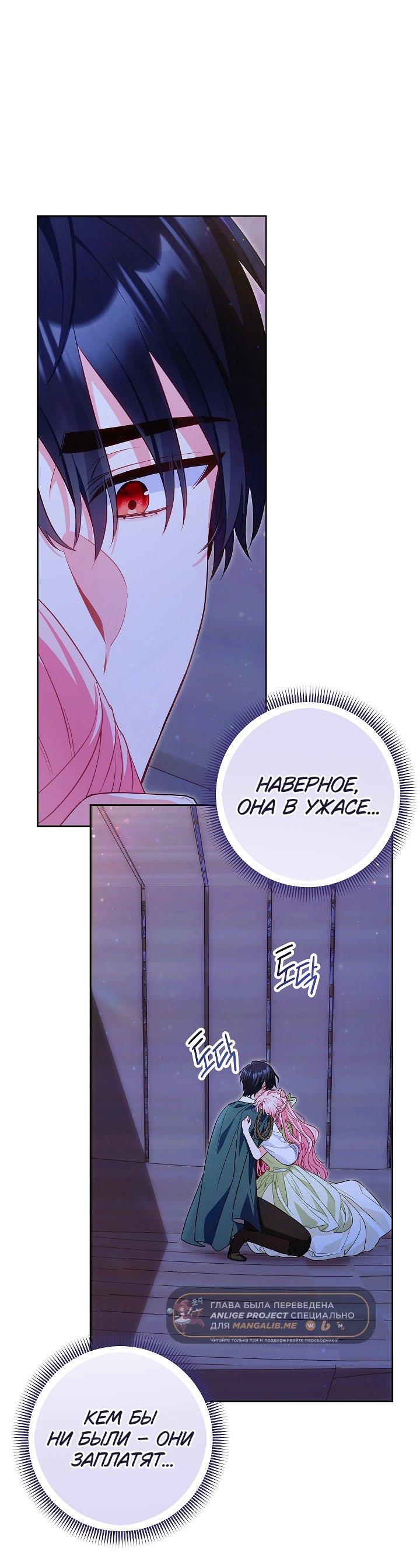 Манга Я злодейка, но помечена главным героем - Глава 29 Страница 55