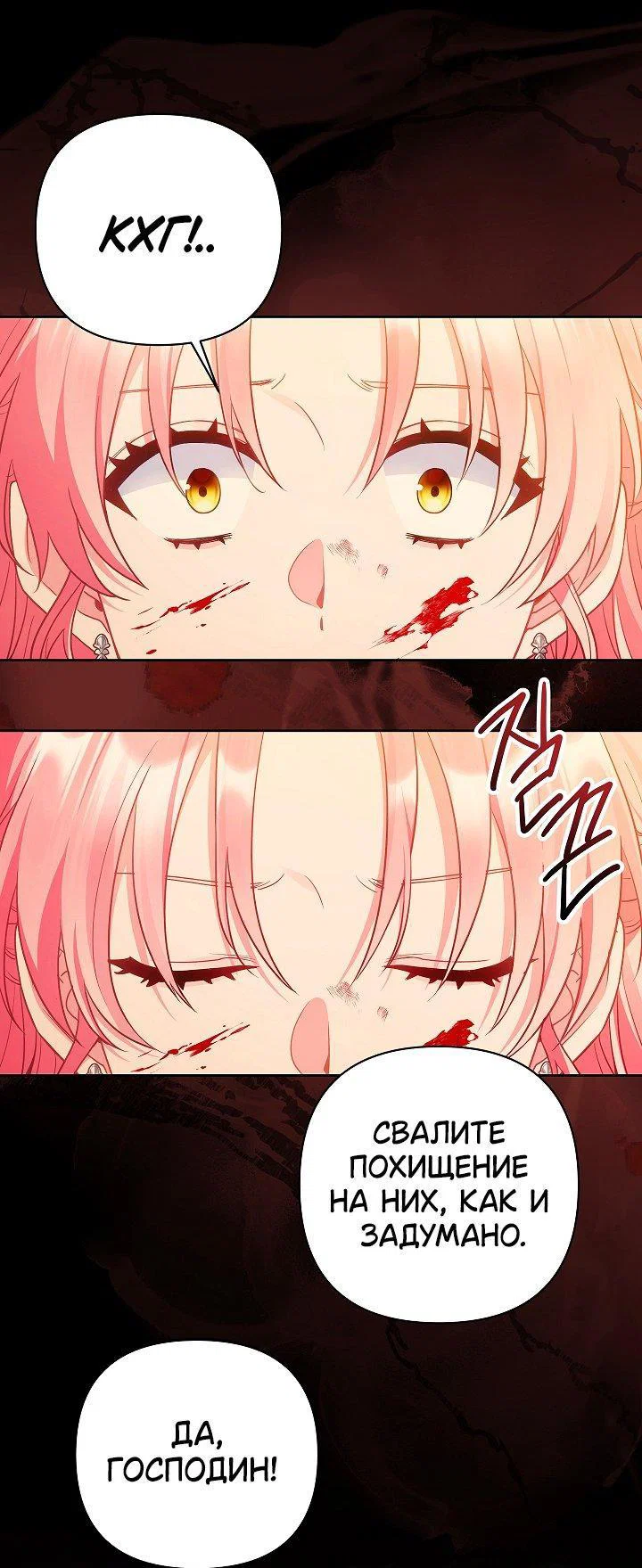 Манга Я злодейка, но помечена главным героем - Глава 29 Страница 27