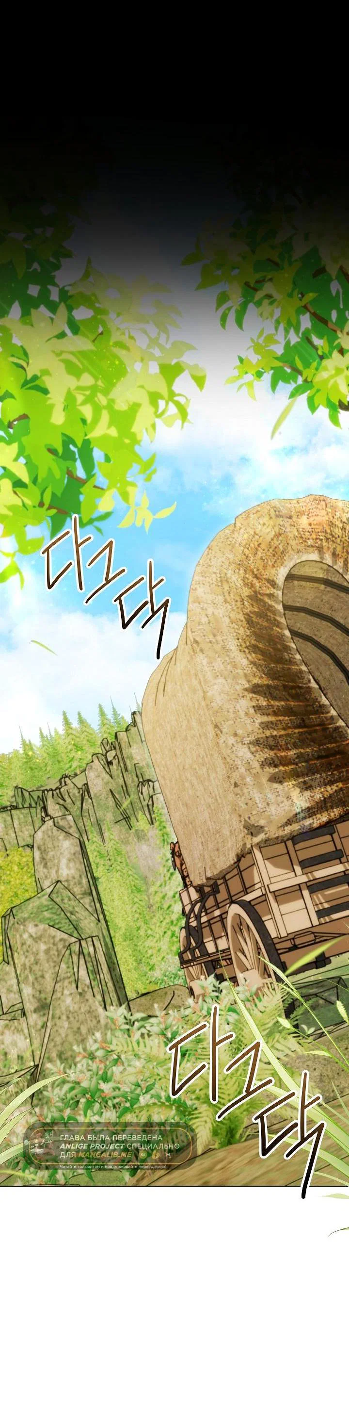 Манга Я злодейка, но помечена главным героем - Глава 29 Страница 4