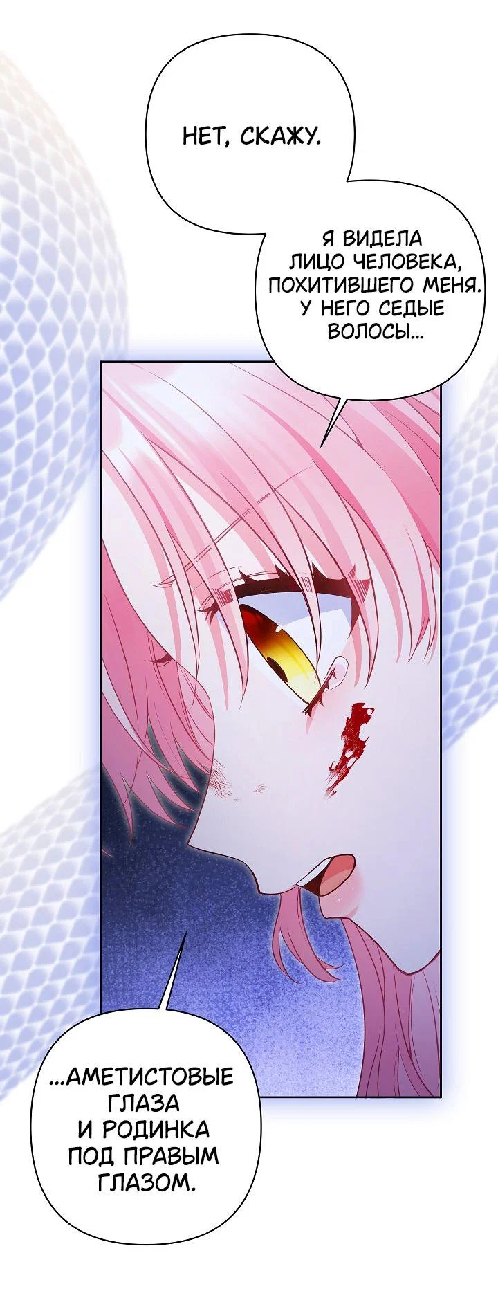 Манга Я злодейка, но помечена главным героем - Глава 29 Страница 57