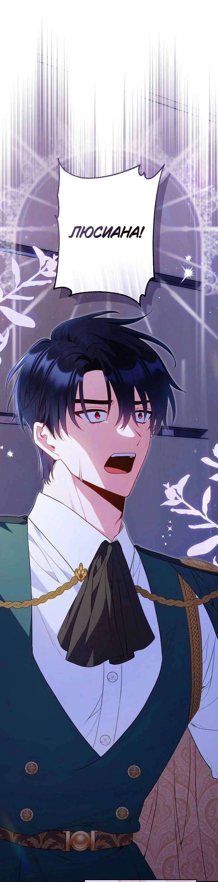 Манга Я злодейка, но помечена главным героем - Глава 29 Страница 50