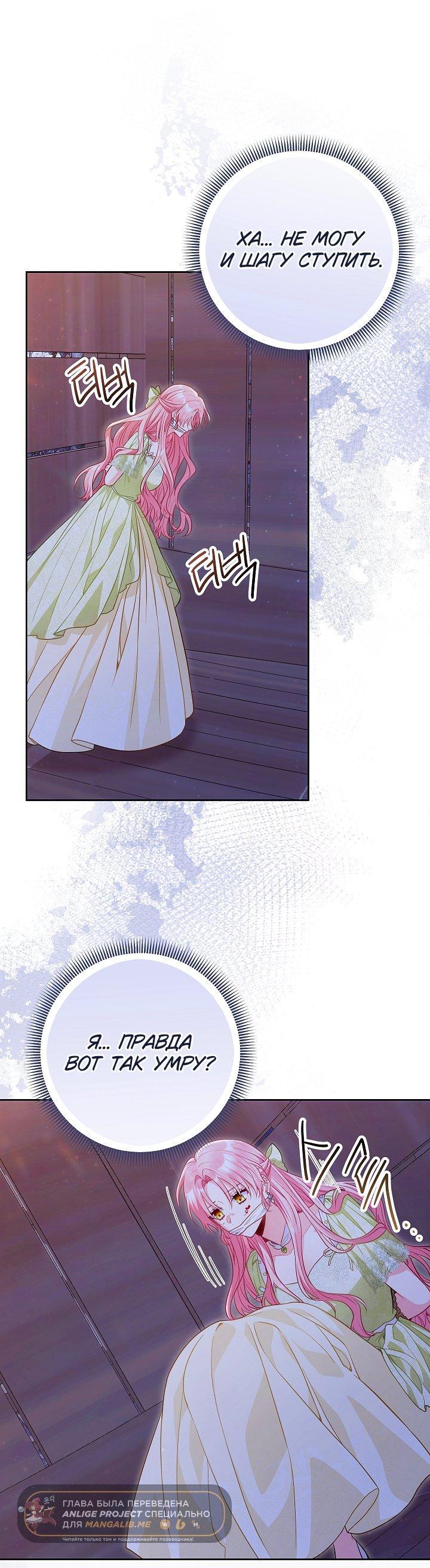 Манга Я злодейка, но помечена главным героем - Глава 29 Страница 42