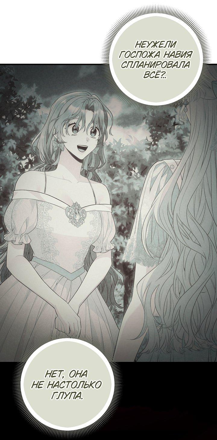 Манга Я злодейка, но помечена главным героем - Глава 29 Страница 11