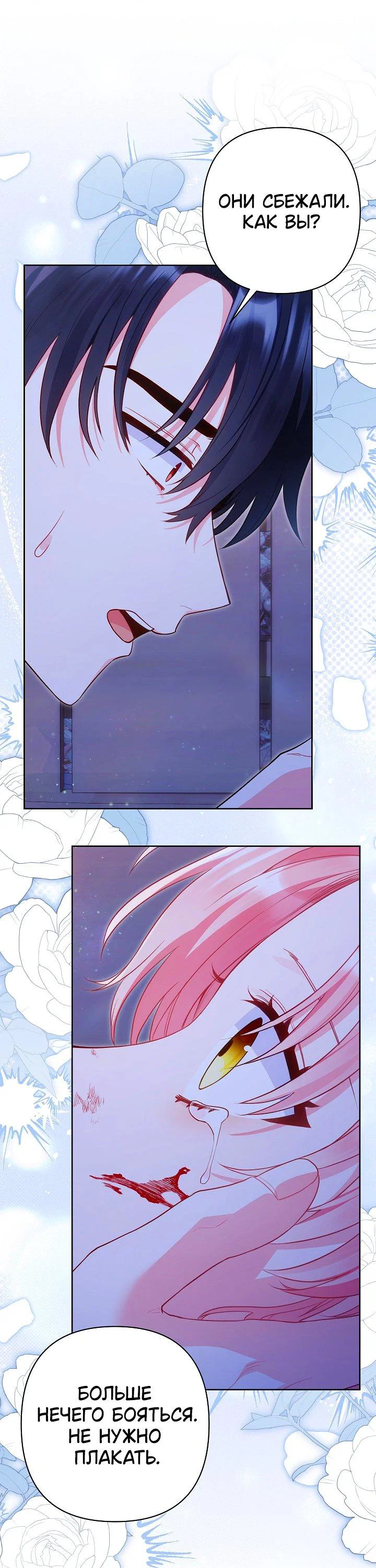 Манга Я злодейка, но помечена главным героем - Глава 29 Страница 53