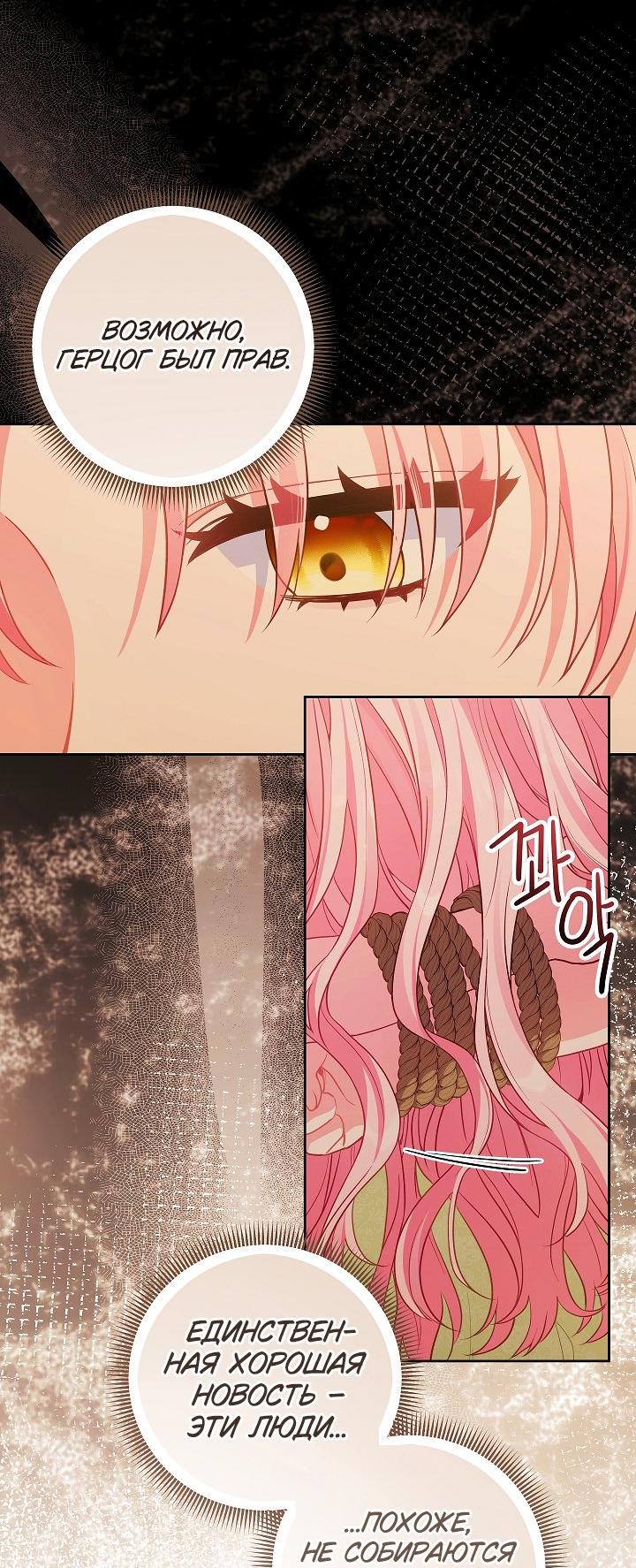 Манга Я злодейка, но помечена главным героем - Глава 29 Страница 13