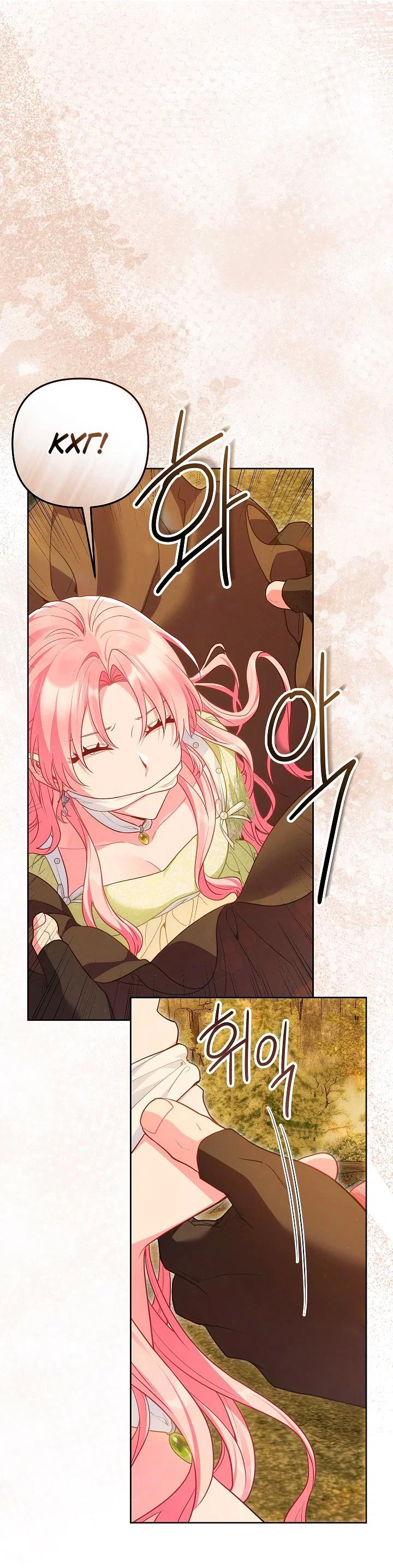 Манга Я злодейка, но помечена главным героем - Глава 29 Страница 21