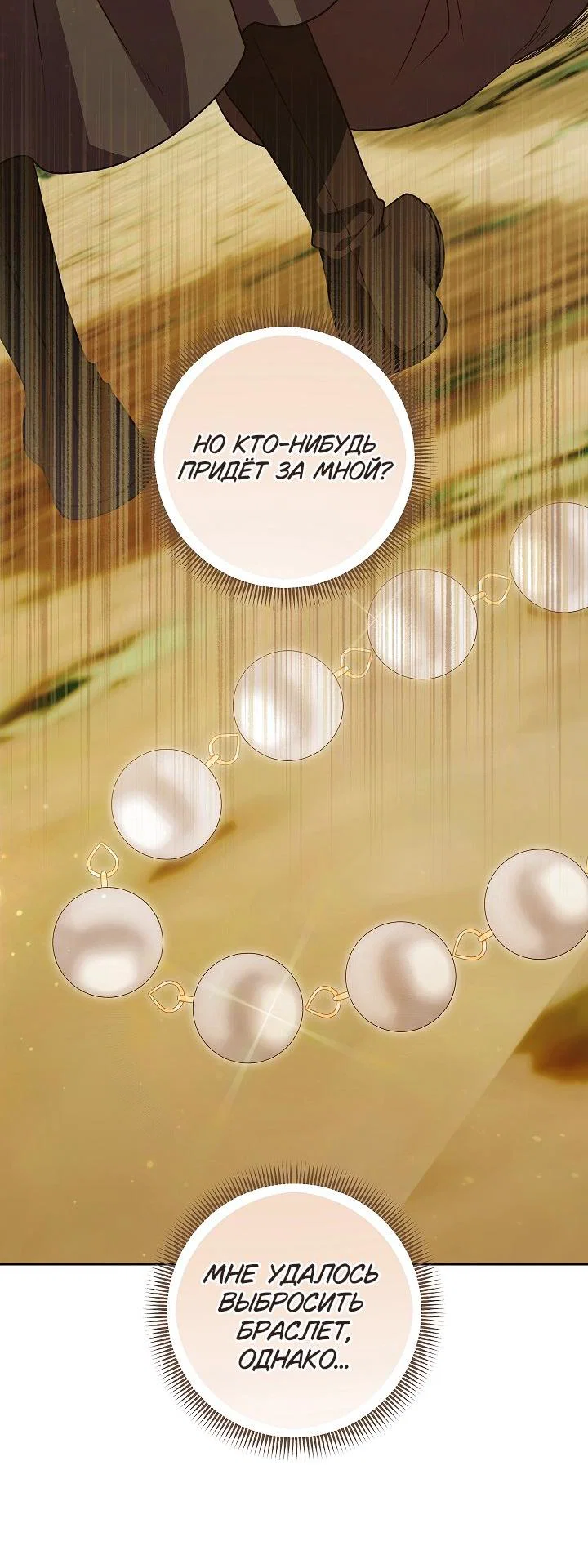 Манга Я злодейка, но помечена главным героем - Глава 29 Страница 15