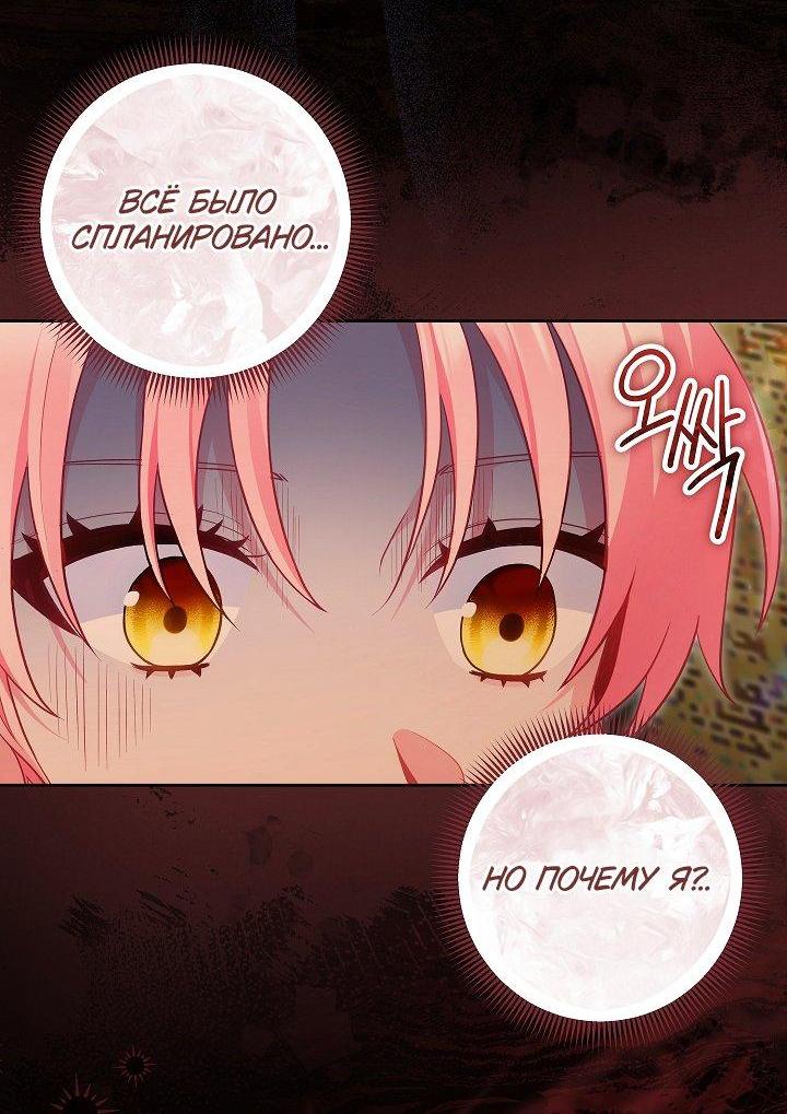 Манга Я злодейка, но помечена главным героем - Глава 29 Страница 8