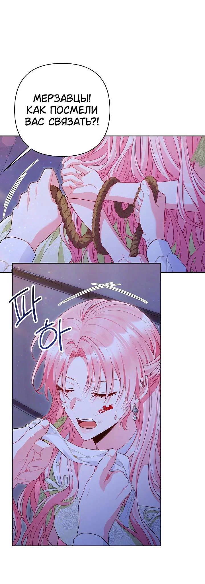 Манга Я злодейка, но помечена главным героем - Глава 29 Страница 52