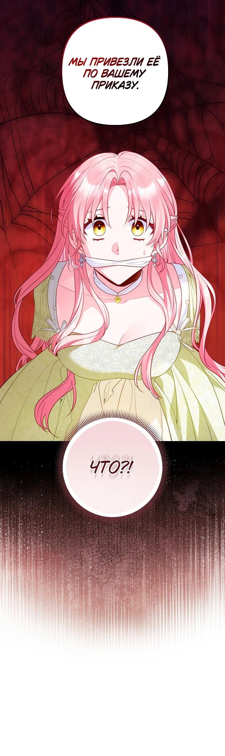 Манга Я злодейка, но помечена главным героем - Глава 29 Страница 18