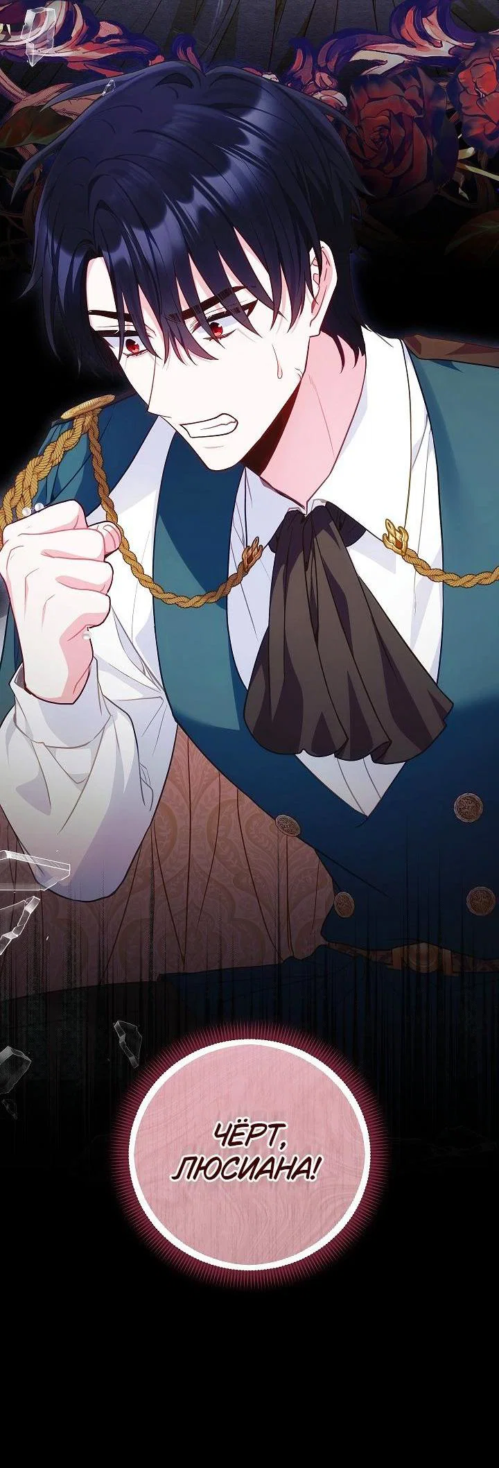 Манга Я злодейка, но помечена главным героем - Глава 29 Страница 3