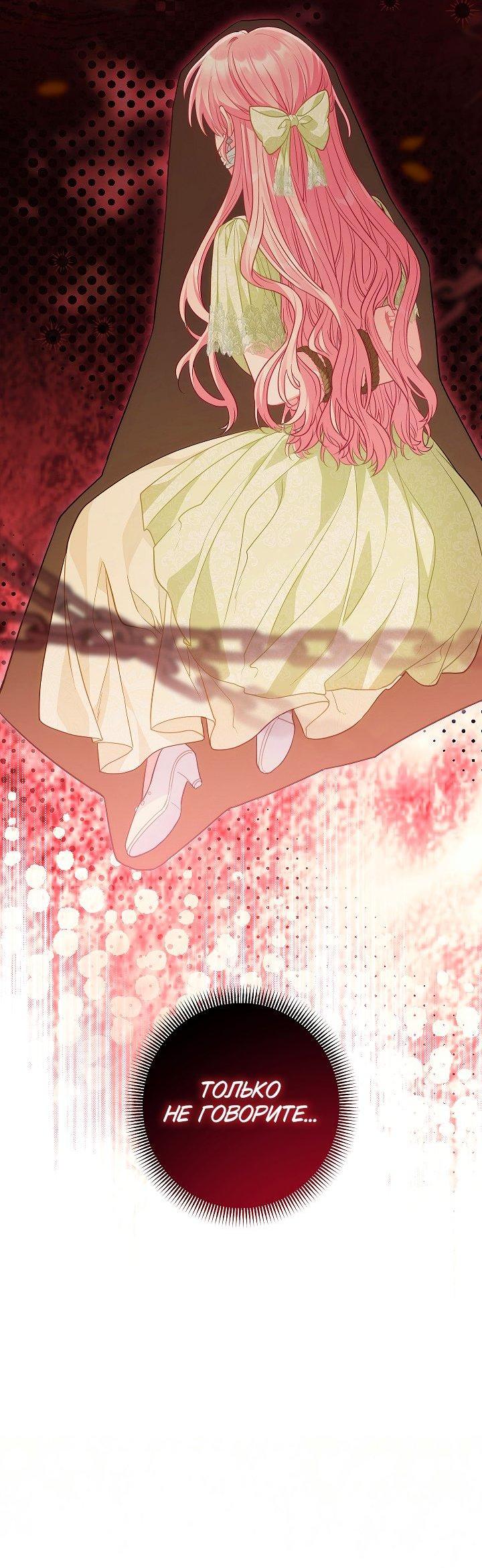 Манга Я злодейка, но помечена главным героем - Глава 29 Страница 10