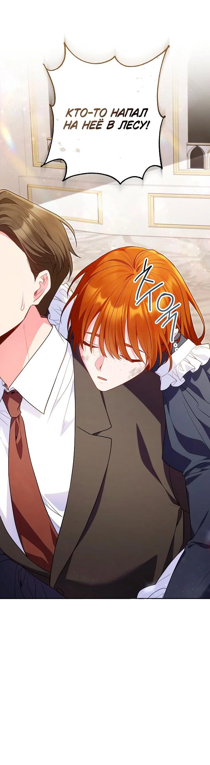 Манга Я злодейка, но помечена главным героем - Глава 29 Страница 40