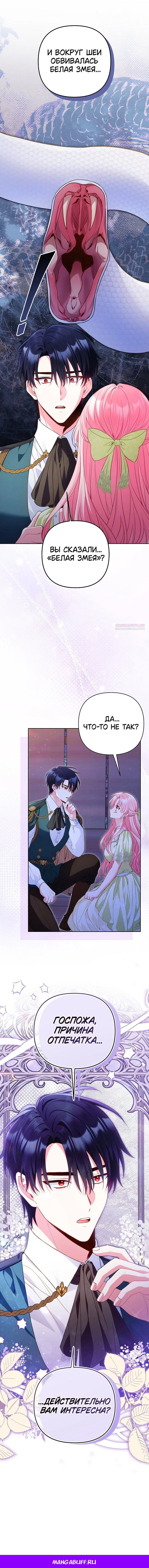 Манга Я злодейка, но помечена главным героем - Глава 29 Страница 58