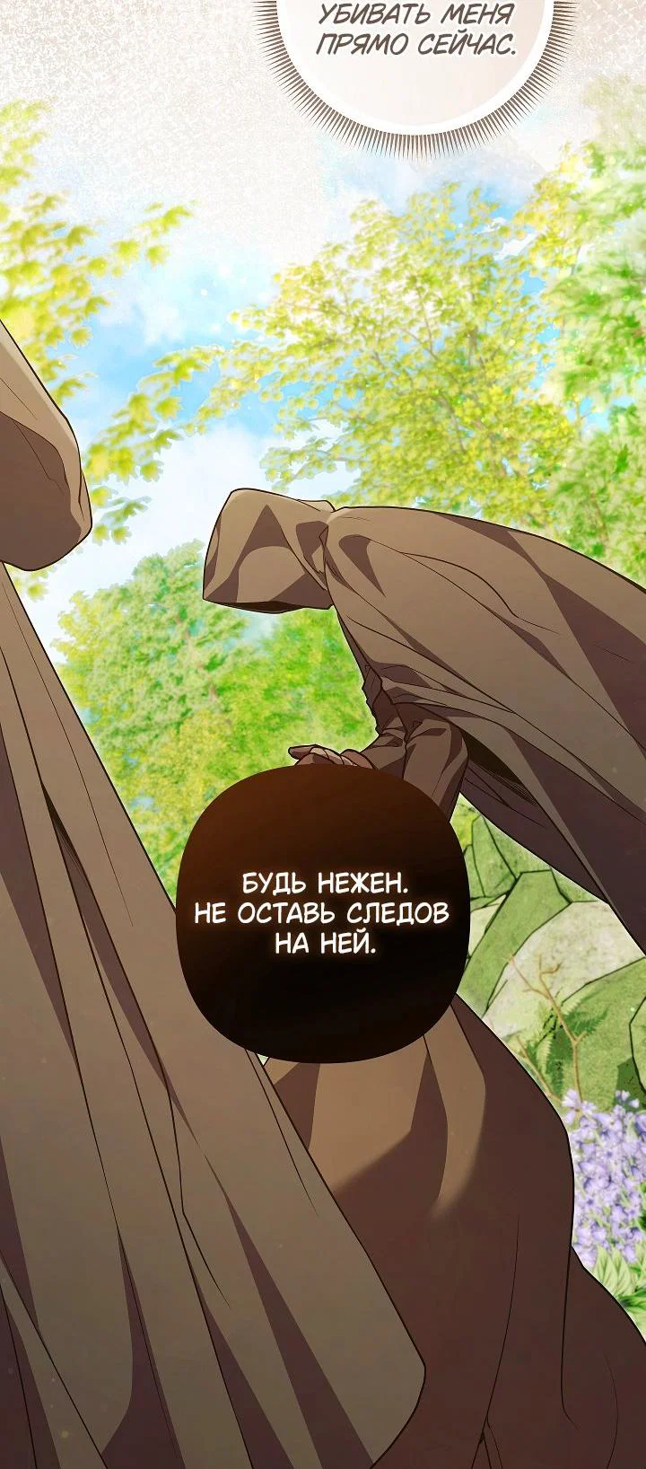 Манга Я злодейка, но помечена главным героем - Глава 29 Страница 14