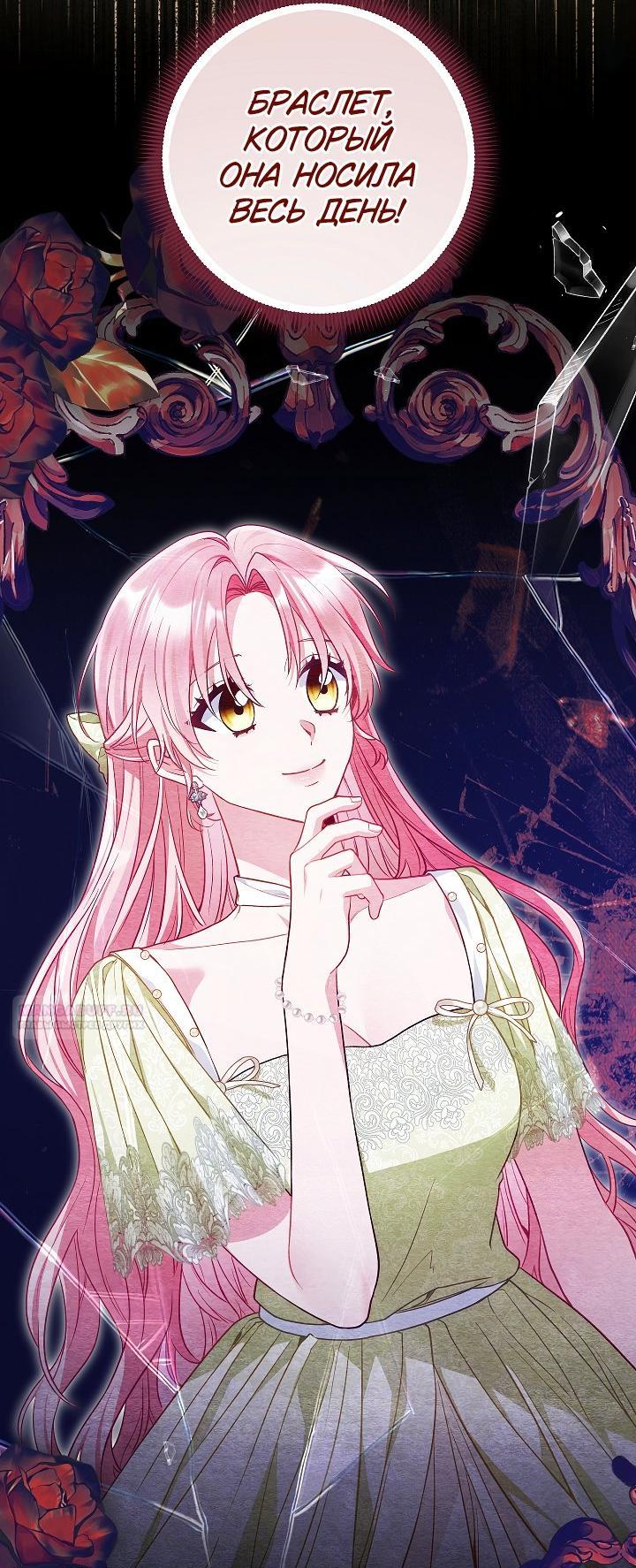 Манга Я злодейка, но помечена главным героем - Глава 29 Страница 2