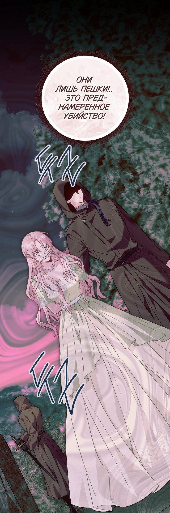 Манга Я злодейка, но помечена главным героем - Глава 29 Страница 28