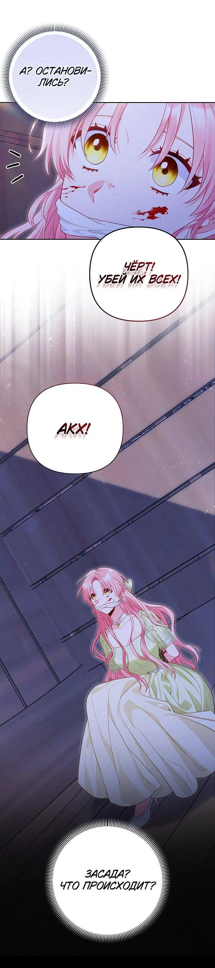Манга Я злодейка, но помечена главным героем - Глава 29 Страница 46