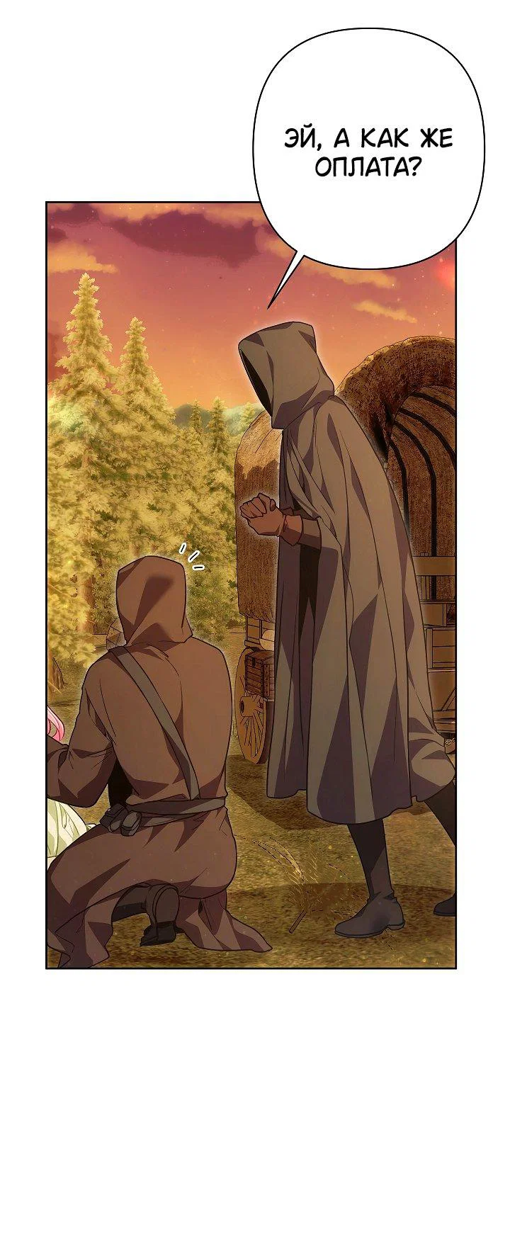 Манга Я злодейка, но помечена главным героем - Глава 29 Страница 23