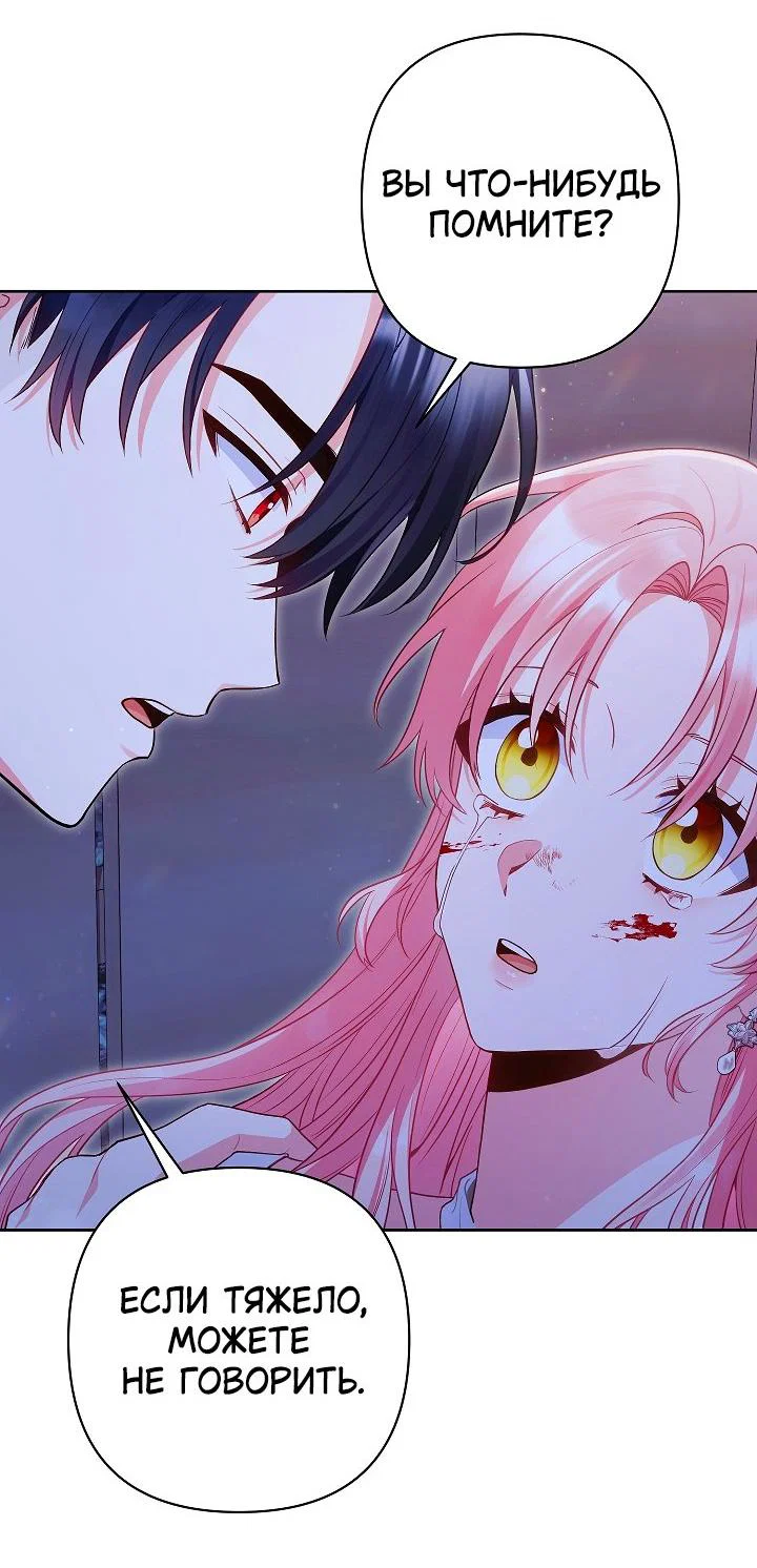 Манга Я злодейка, но помечена главным героем - Глава 29 Страница 56