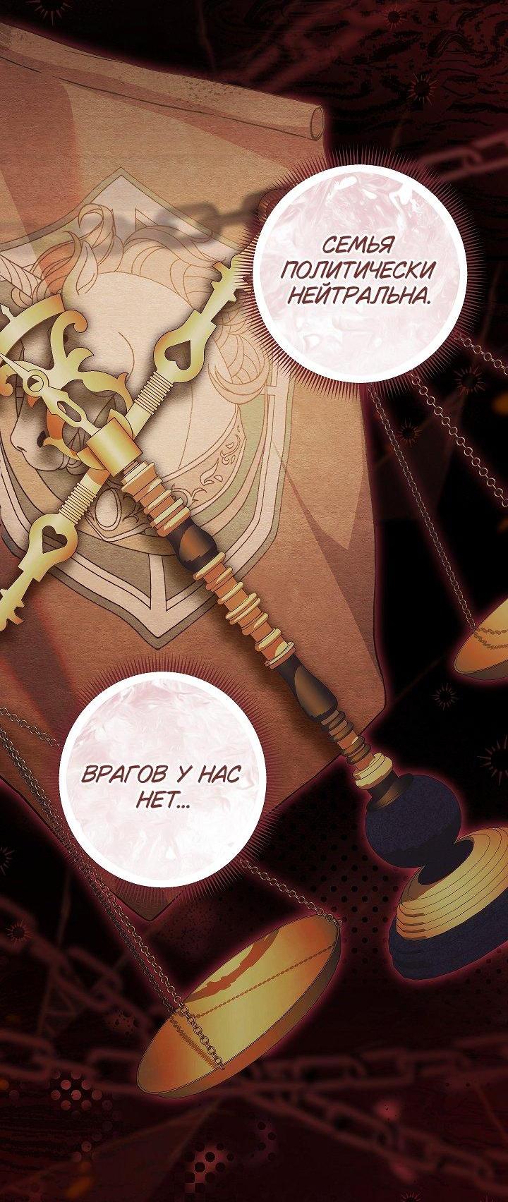 Манга Я злодейка, но помечена главным героем - Глава 29 Страница 9